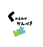 【つながる】パズルピースのひとこと（個別スタンプ：12）
