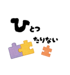 【つながる】パズルピースのひとこと（個別スタンプ：18）