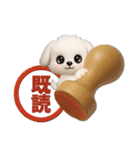 毎日ずっ〜と使える★愛犬マルチーズ【3D】（個別スタンプ：24）