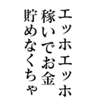 毎日使えるエッホエッホ構文【BIG・煽り】（個別スタンプ：7）