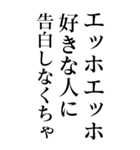 毎日使えるエッホエッホ構文【BIG・煽り】（個別スタンプ：8）