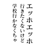 毎日使えるエッホエッホ構文【BIG・煽り】（個別スタンプ：12）