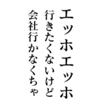 毎日使えるエッホエッホ構文【BIG・煽り】（個別スタンプ：13）