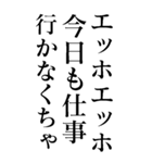 毎日使えるエッホエッホ構文【BIG・煽り】（個別スタンプ：14）