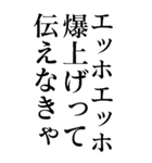 毎日使えるエッホエッホ構文【BIG・煽り】（個別スタンプ：18）