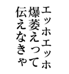 毎日使えるエッホエッホ構文【BIG・煽り】（個別スタンプ：19）