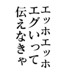 毎日使えるエッホエッホ構文【BIG・煽り】（個別スタンプ：20）