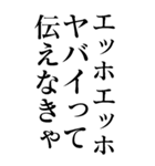 毎日使えるエッホエッホ構文【BIG・煽り】（個別スタンプ：21）
