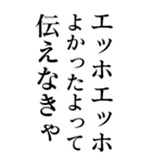 毎日使えるエッホエッホ構文【BIG・煽り】（個別スタンプ：25）