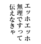 毎日使えるエッホエッホ構文【BIG・煽り】（個別スタンプ：27）