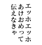毎日使えるエッホエッホ構文【BIG・煽り】（個別スタンプ：28）