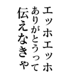 毎日使えるエッホエッホ構文【BIG・煽り】（個別スタンプ：31）