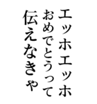 毎日使えるエッホエッホ構文【BIG・煽り】（個別スタンプ：32）