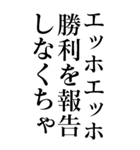 毎日使えるエッホエッホ構文【BIG・煽り】（個別スタンプ：36）