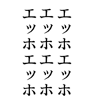 毎日使えるエッホエッホ構文【BIG・煽り】（個別スタンプ：40）