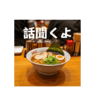 ラーメン食べよ⭐年明け(再販)（個別スタンプ：17）