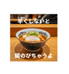 ラーメン食べよ⭐年明け(再販)（個別スタンプ：18）