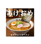 ラーメン食べよ⭐年明け(再販)（個別スタンプ：30）