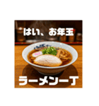 ラーメン食べよ⭐年明け(再販)（個別スタンプ：39）