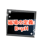電験三種 理論公式1（個別スタンプ：1）