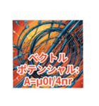 電験三種 理論公式1（個別スタンプ：4）