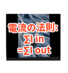 電験三種 理論公式1（個別スタンプ：7）