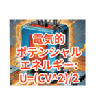 電験三種 理論公式1（個別スタンプ：9）