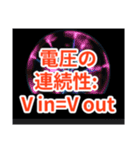電験三種 理論公式1（個別スタンプ：11）