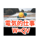 電験三種 理論公式1（個別スタンプ：12）