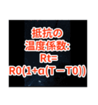 電験三種 理論公式1（個別スタンプ：15）