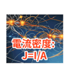 電験三種 理論公式1（個別スタンプ：16）