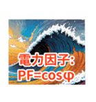 電験三種 理論公式1（個別スタンプ：18）