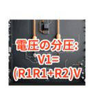電験三種 理論公式1（個別スタンプ：24）