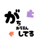 【ギャル式】ファイトしよッ☆パズルピース（個別スタンプ：10）