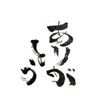 書道家伸龍メッセージ＆日常使用語（個別スタンプ：2）