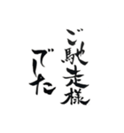 書道家伸龍メッセージ＆日常使用語（個別スタンプ：11）