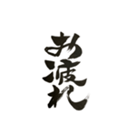 書道家伸龍メッセージ＆日常使用語（個別スタンプ：12）