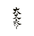 書道家伸龍メッセージ＆日常使用語（個別スタンプ：16）