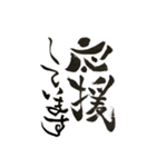 書道家伸龍メッセージ＆日常使用語（個別スタンプ：18）