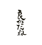 書道家伸龍メッセージ＆日常使用語（個別スタンプ：24）