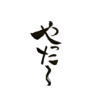 書道家伸龍メッセージ＆日常使用語（個別スタンプ：25）