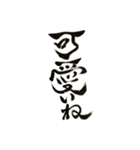 書道家伸龍メッセージ＆日常使用語（個別スタンプ：35）