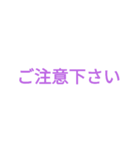 緊急以外に使わないで下さい→LINEスタンプ（個別スタンプ：2）
