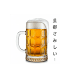 嫁と生ビール⭐お正月(再販)（個別スタンプ：22）