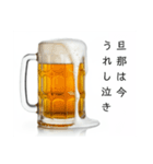 嫁と生ビール⭐お正月(再販)（個別スタンプ：23）