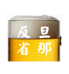 嫁と生ビール⭐お正月(再販)（個別スタンプ：31）