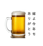 嫁と生ビール⭐お正月(再販)（個別スタンプ：33）