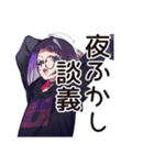 夜ふかし★サブカル女子トーク（個別スタンプ：1）