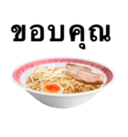 醤油 ラーメン です 【タイ語のみ】（個別スタンプ：2）