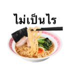 醤油 ラーメン です 【タイ語のみ】（個別スタンプ：3）